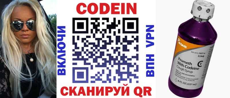 закладки  Аргун  Кодеин напиток Lean (лин) 