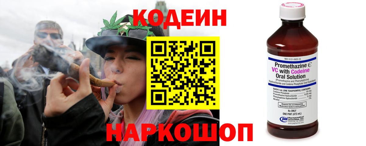 Codein напиток Lean (лин)  Вход с VPN  Аргун  Кодеиновый сироп Lean напиток Lean (лин) 