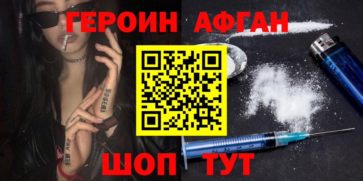 Героин Heroin Аргун