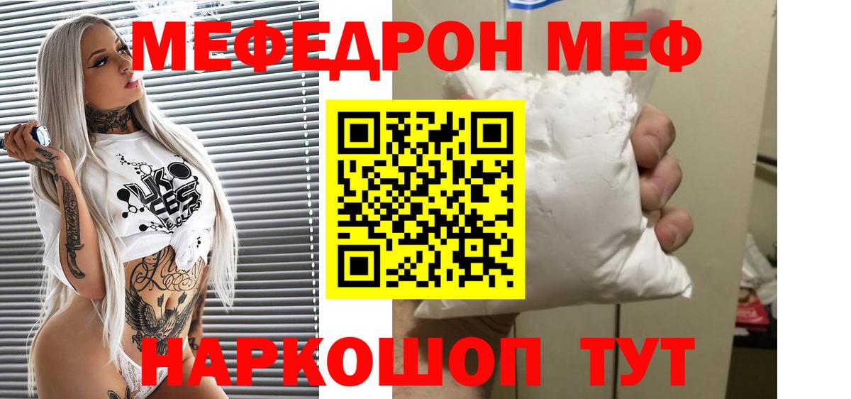 МЕФ мяу мяу  Мефедрон  Вход с VPN  Аргун  Мефедрон mephedrone 